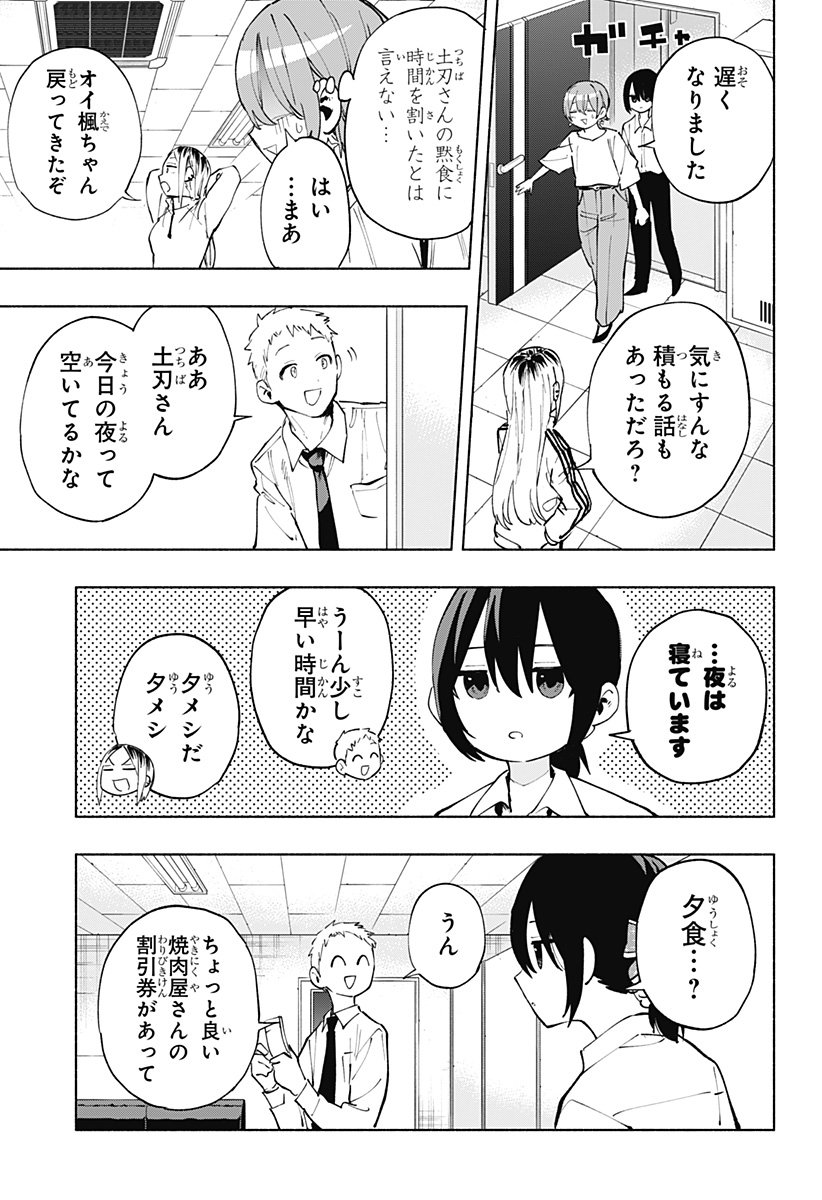 株式会社マジルミエ - 第119話 - Page 15