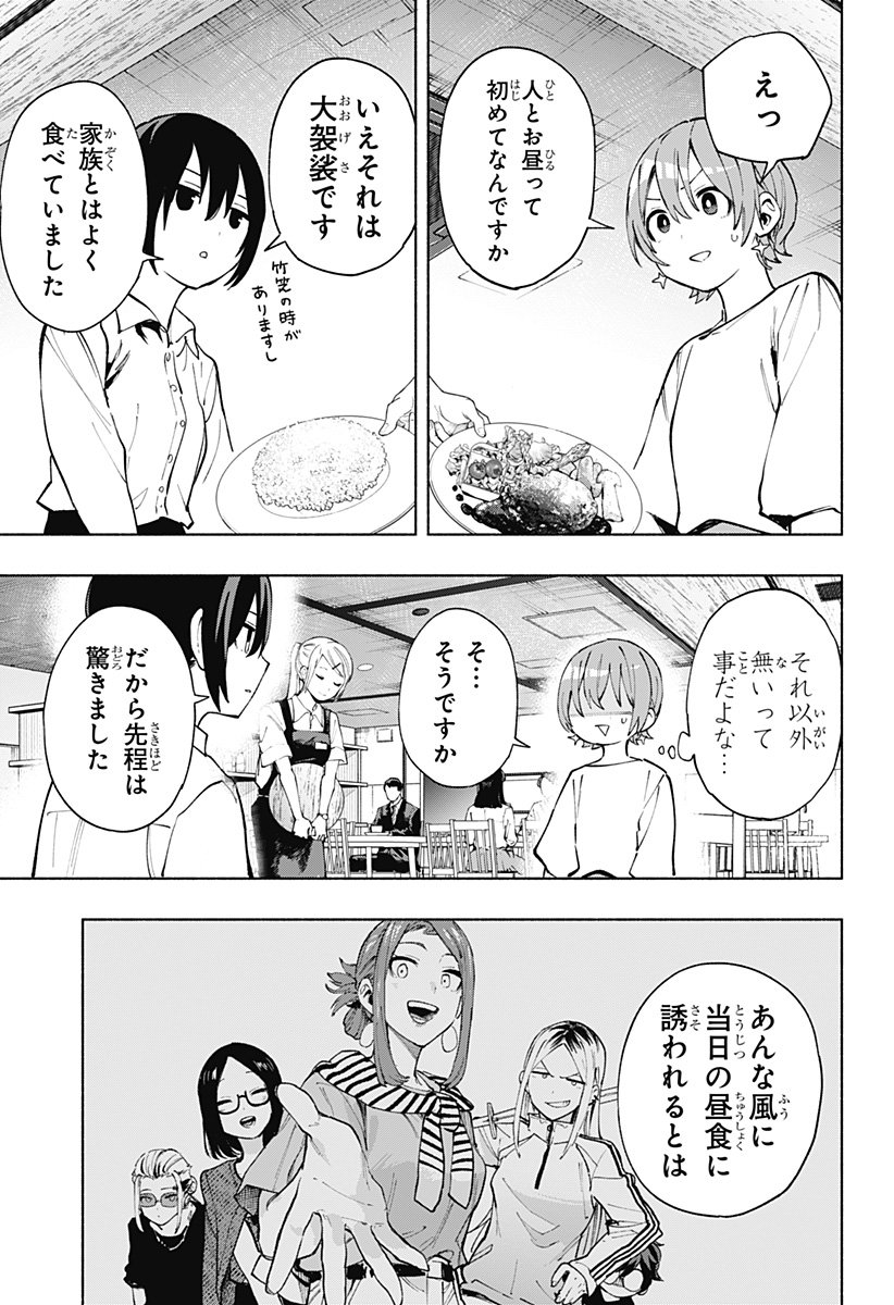 株式会社マジルミエ - 第119話 - Page 9