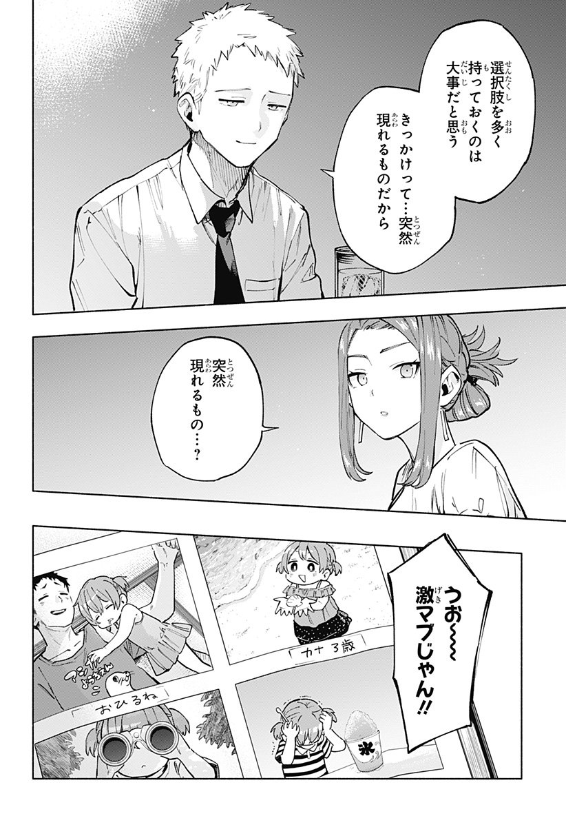 株式会社マジルミエ 第124話 - Page 14