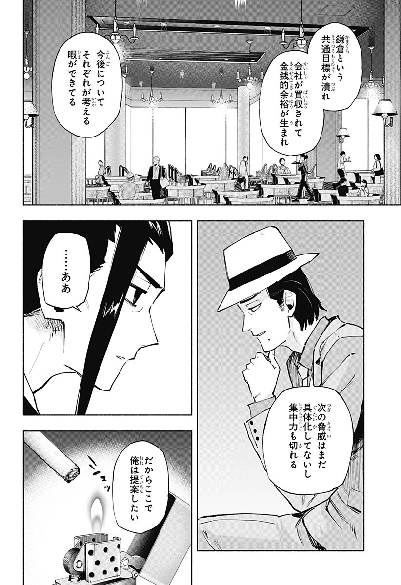 株式会社マジルミエ 第124話 - Page 22