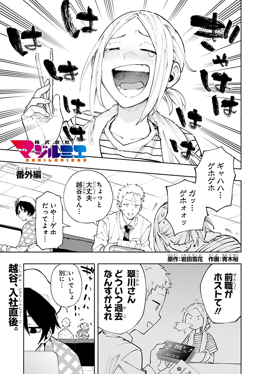 株式会社マジルミエ 第101.5話 - Page 1