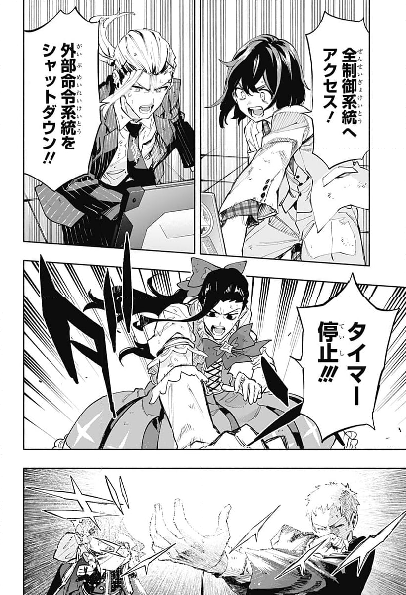 株式会社マジルミエ 第101話 - Page 2