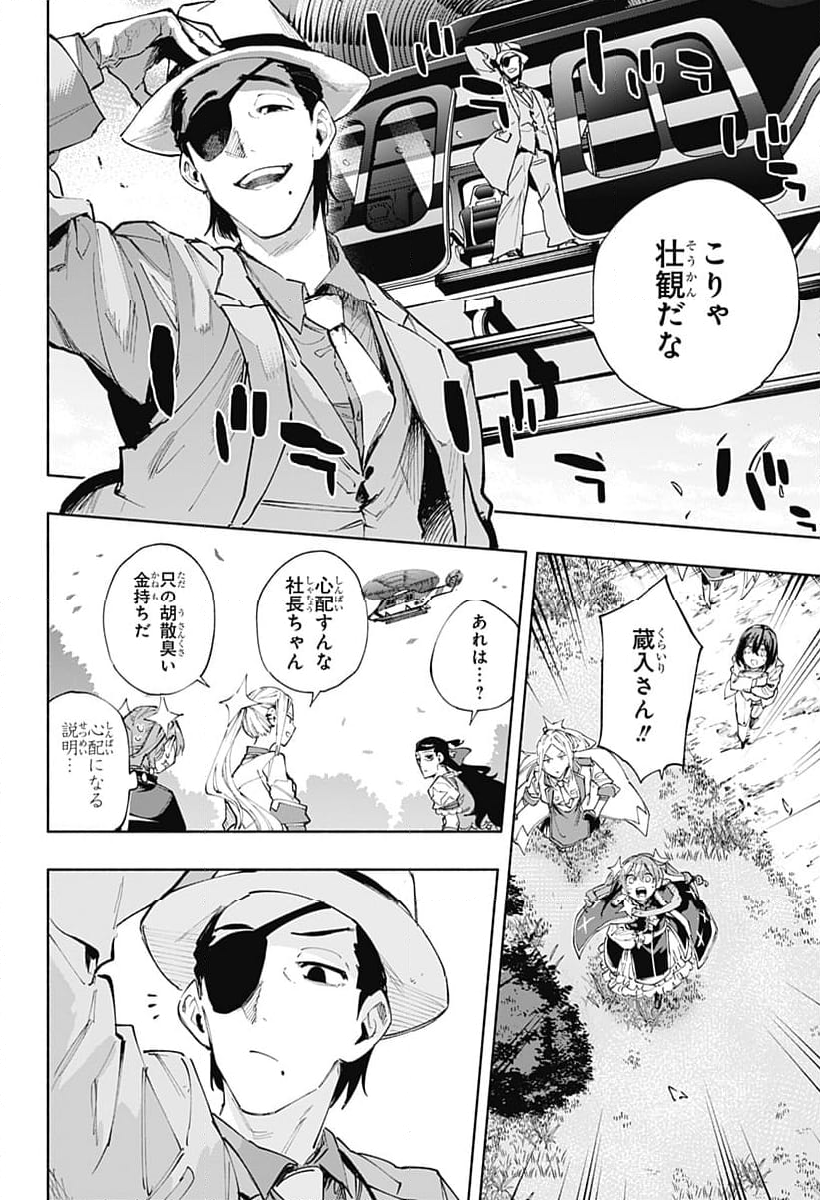 株式会社マジルミエ - 第101話 - Page 15