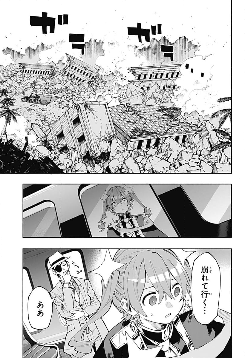 株式会社マジルミエ - 第101話 - Page 20