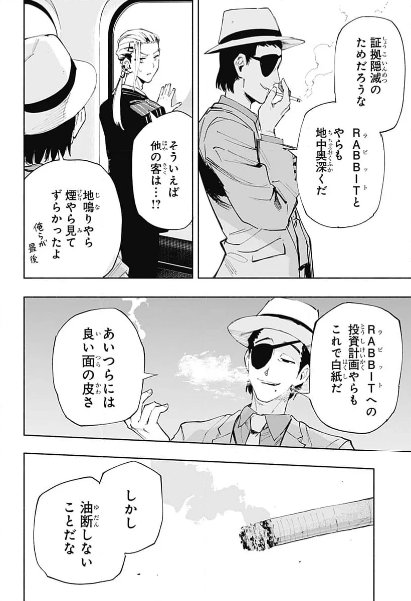 株式会社マジルミエ - 第101話 - Page 23