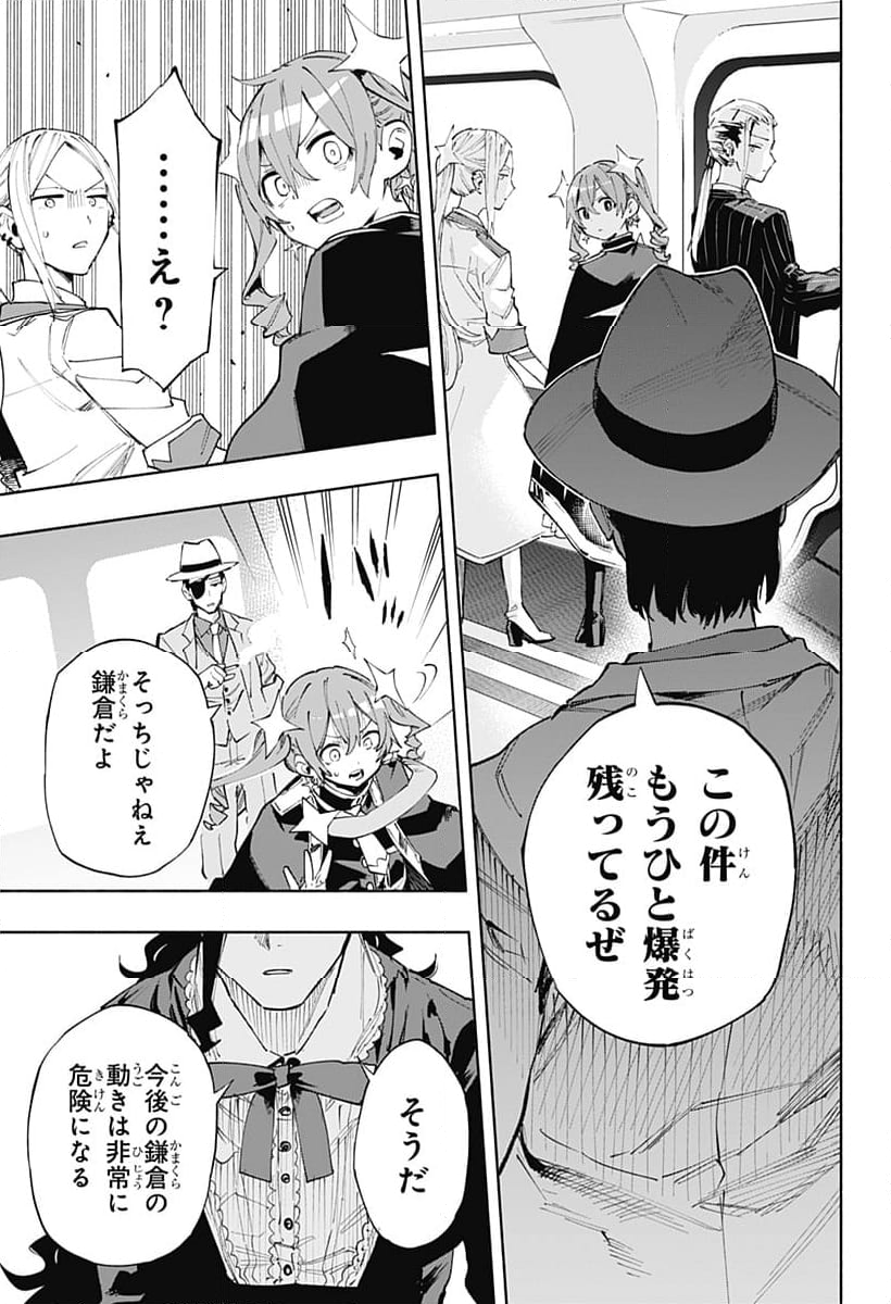 株式会社マジルミエ - 第101話 - Page 24