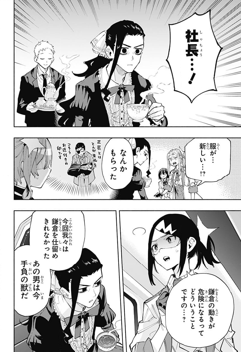 株式会社マジルミエ - 第101話 - Page 26