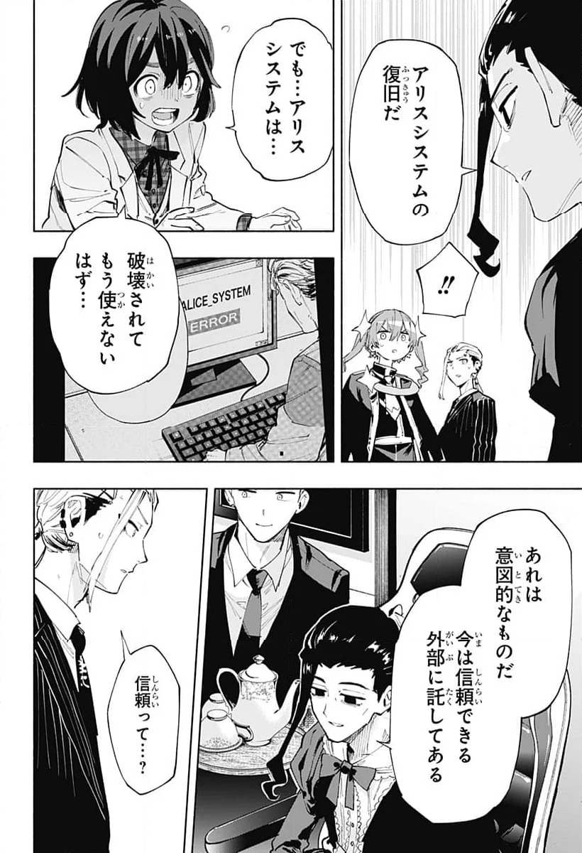 株式会社マジルミエ 第101話 - Page 33