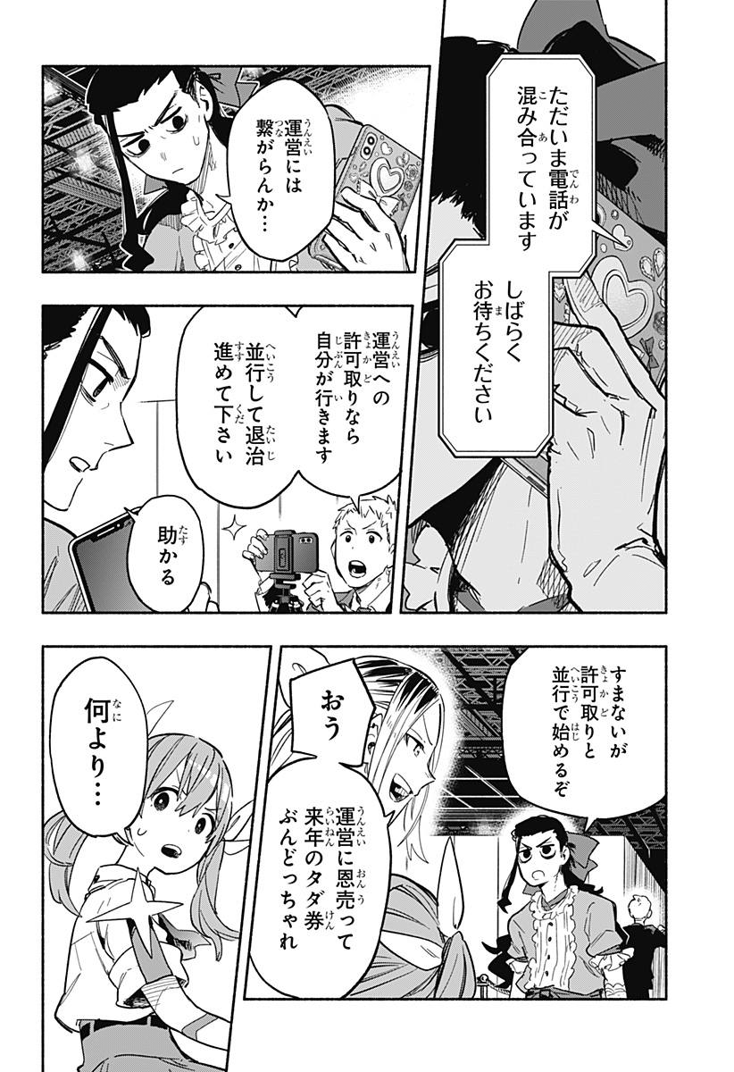 株式会社マジルミエ - 第19話 - Page 2