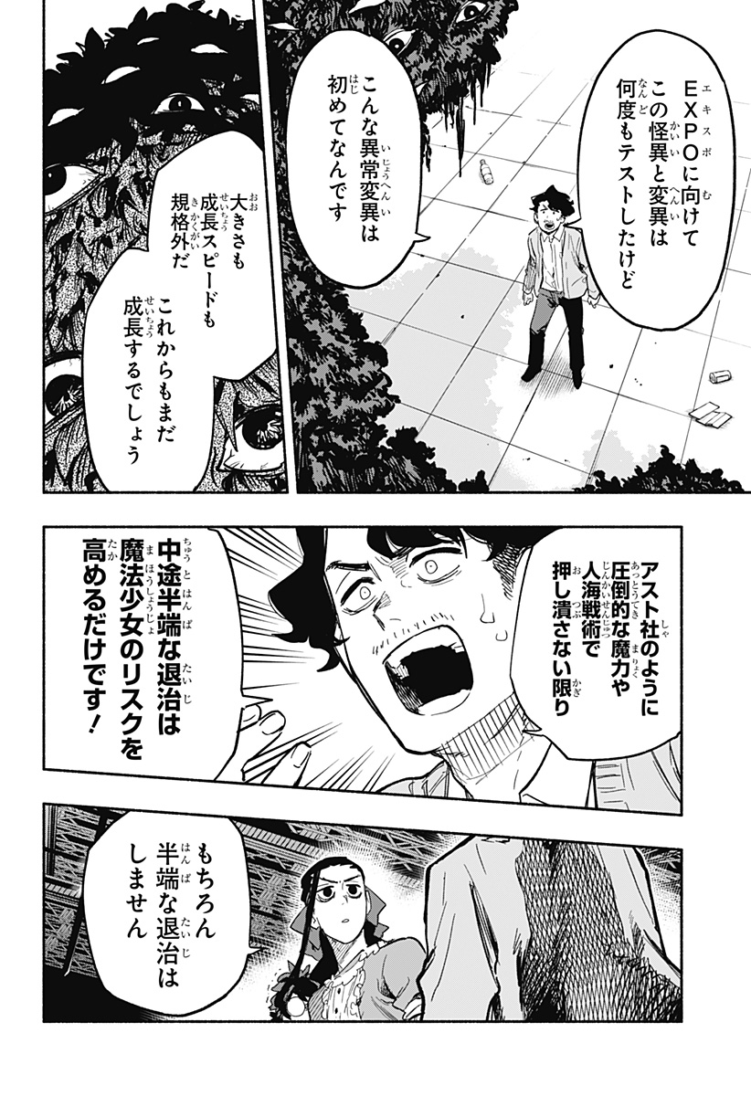 株式会社マジルミエ - 第19話 - Page 4