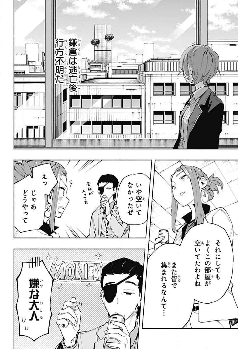 株式会社マジルミエ 第102話 - Page 14