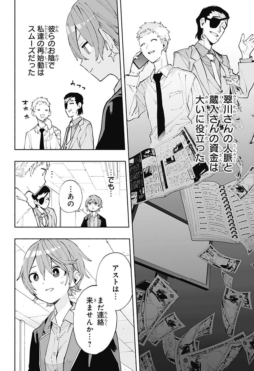 株式会社マジルミエ - 第102話 - Page 19