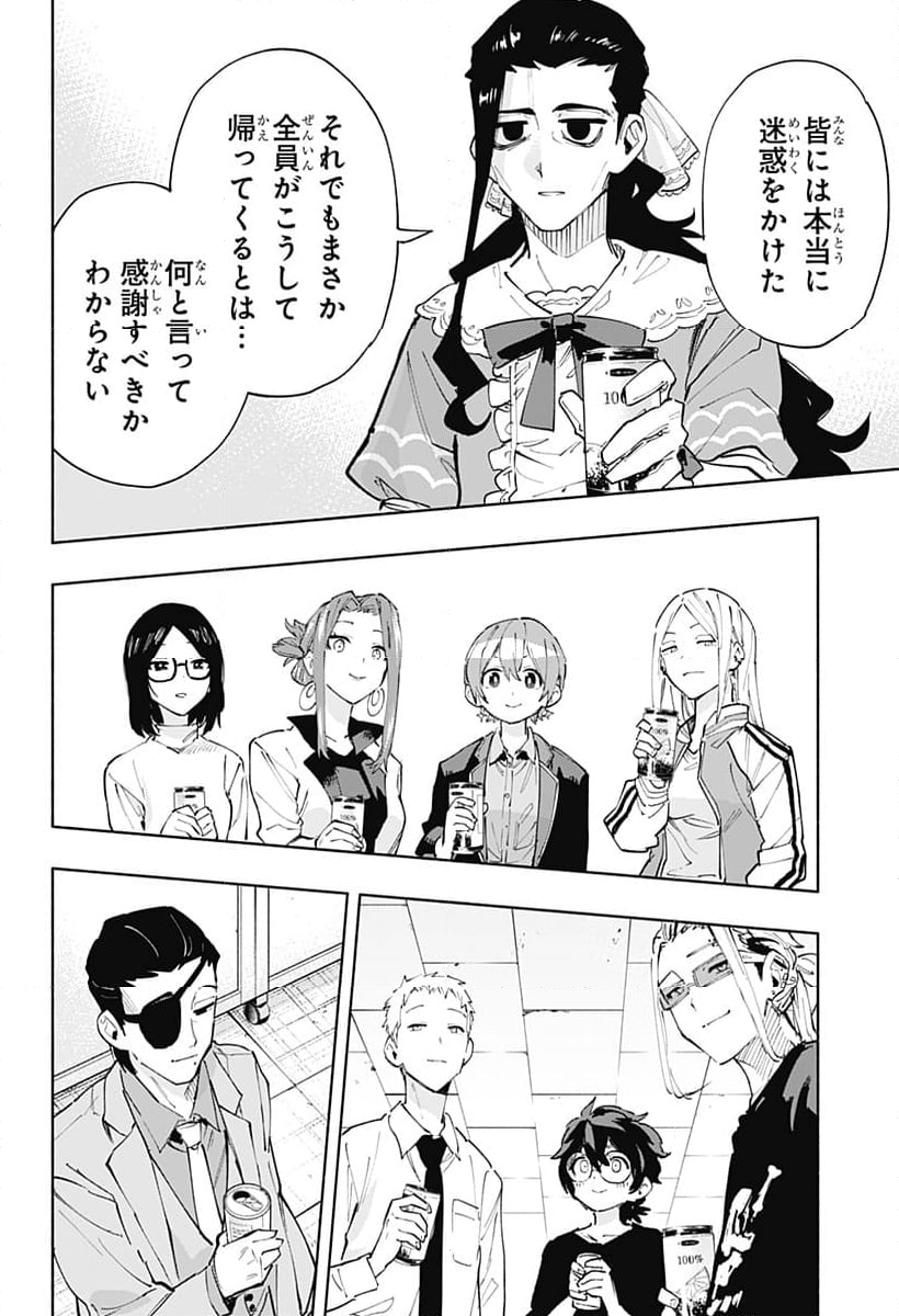 株式会社マジルミエ 第102話 - Page 6