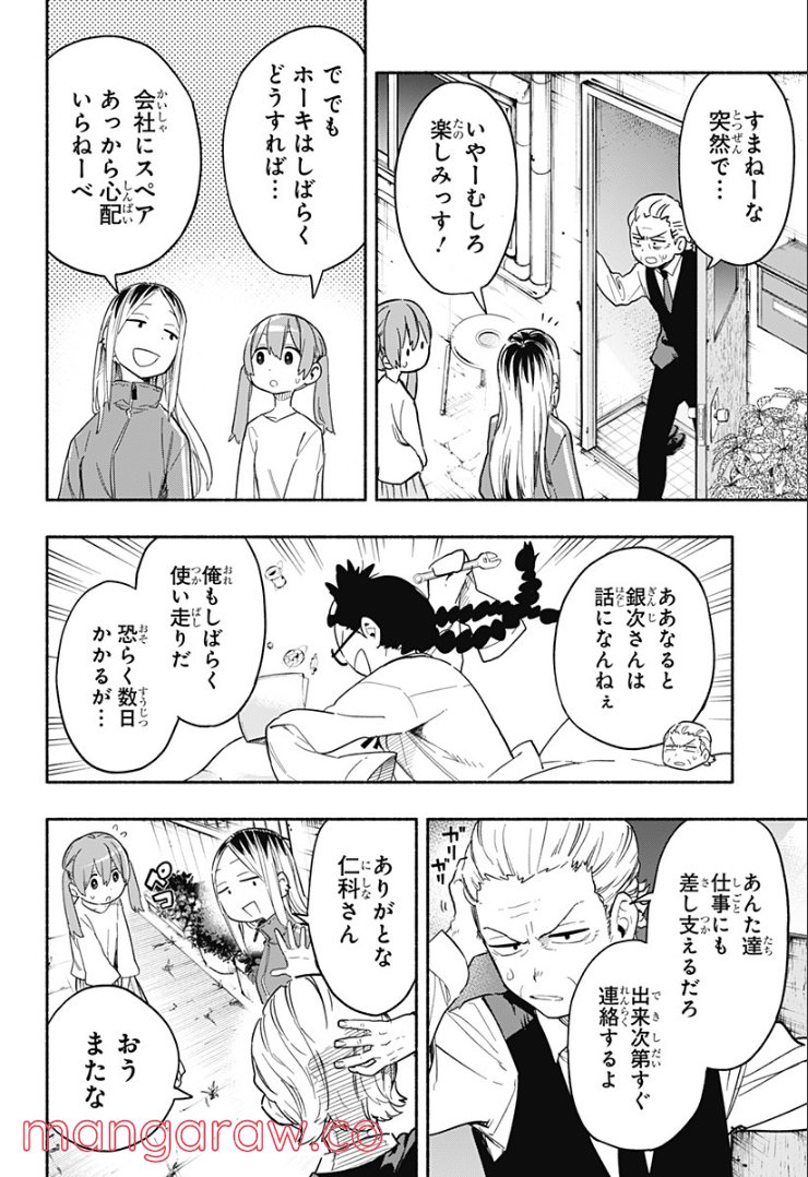 株式会社マジルミエ - 第24話 - Page 2