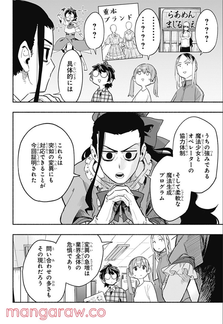 株式会社マジルミエ - 第24話 - Page 12