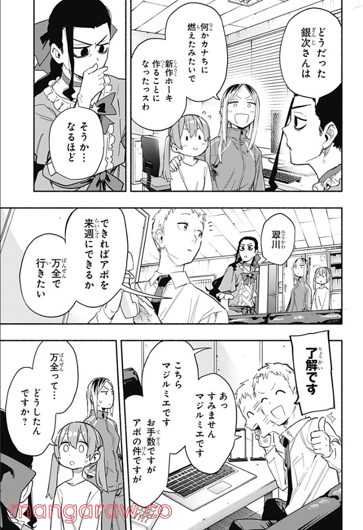 株式会社マジルミエ - 第24話 - Page 5