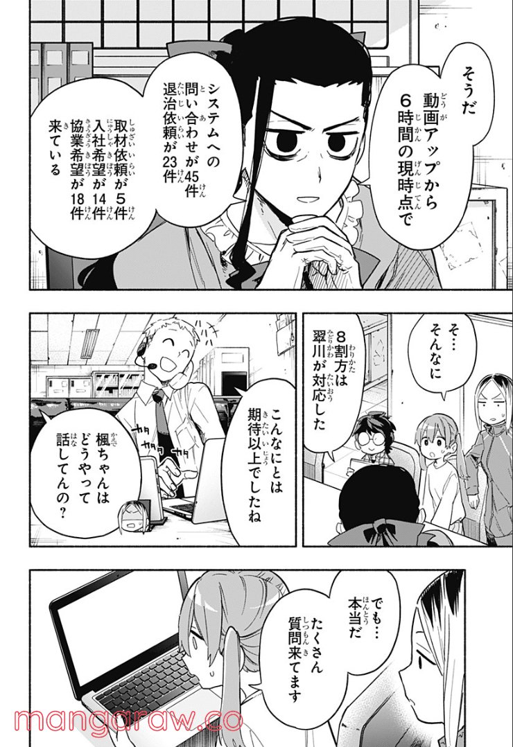 株式会社マジルミエ - 第24話 - Page 8