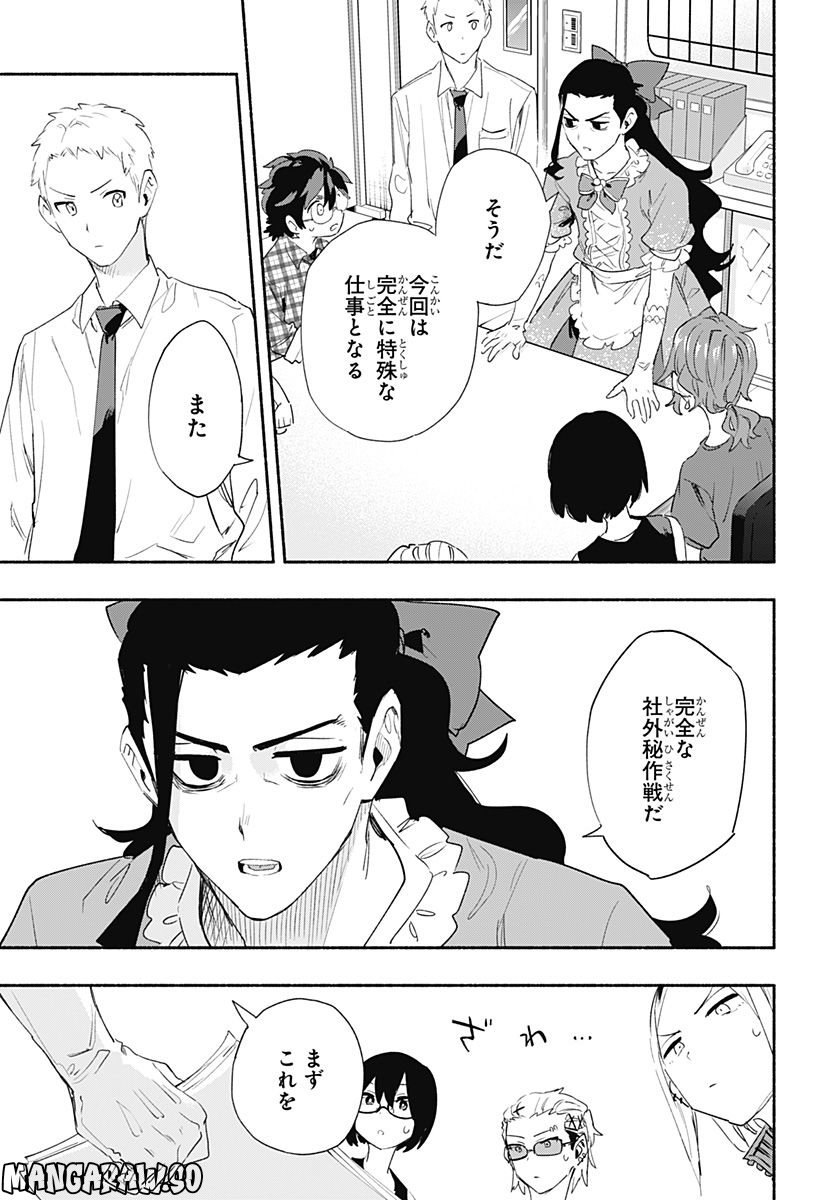 株式会社マジルミエ 第64話 - Page 3