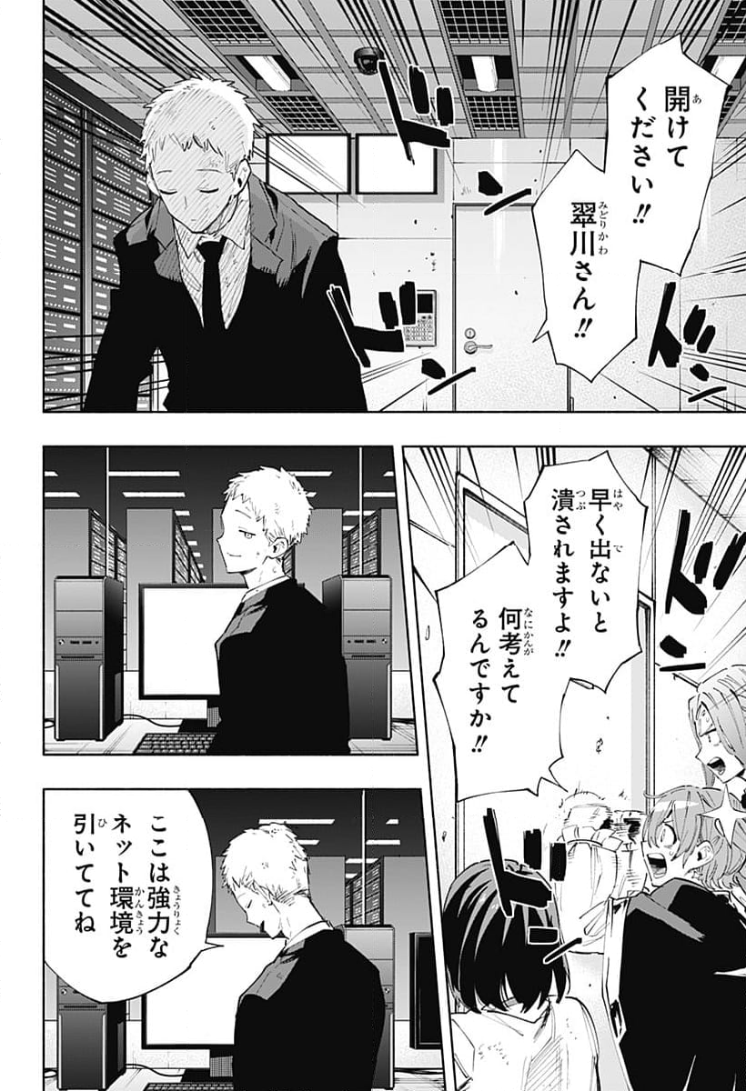 株式会社マジルミエ - 第100話 - Page 11