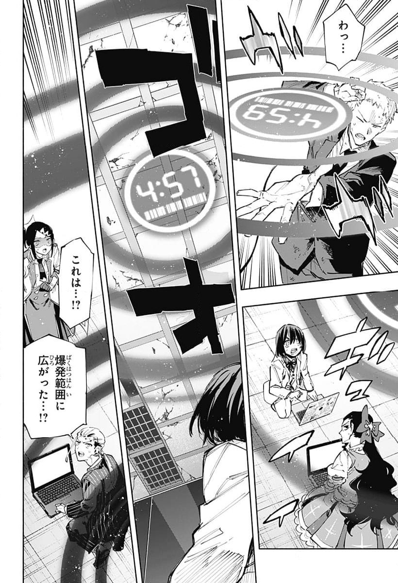 株式会社マジルミエ 第100話 - Page 29