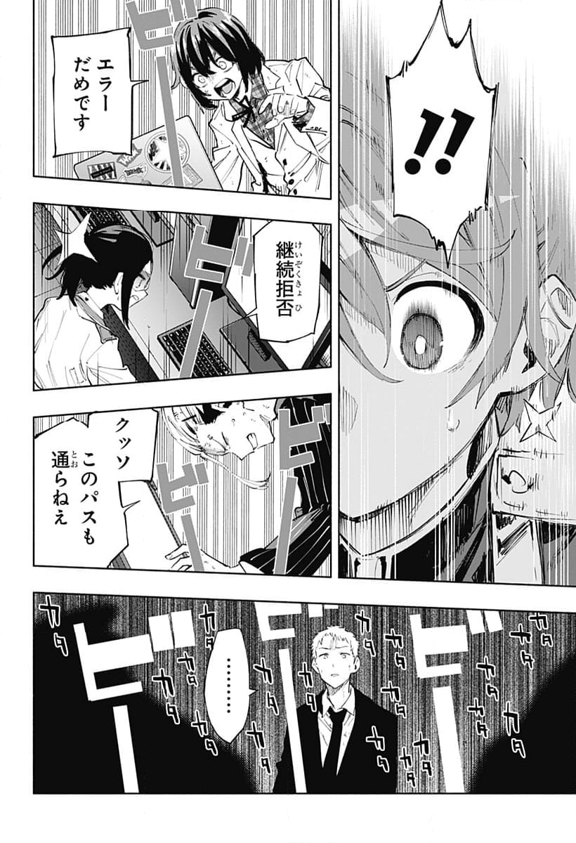 株式会社マジルミエ - 第100話 - Page 34