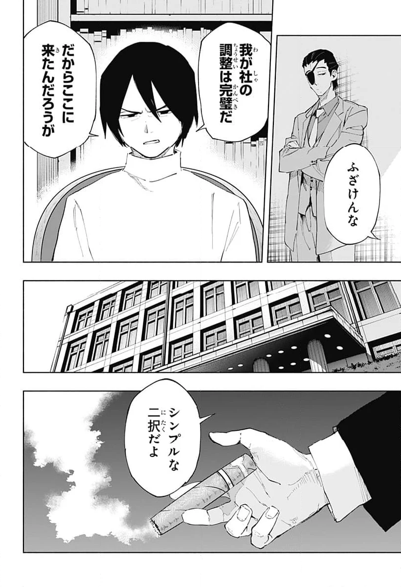 株式会社マジルミエ - 第108話 - Page 11