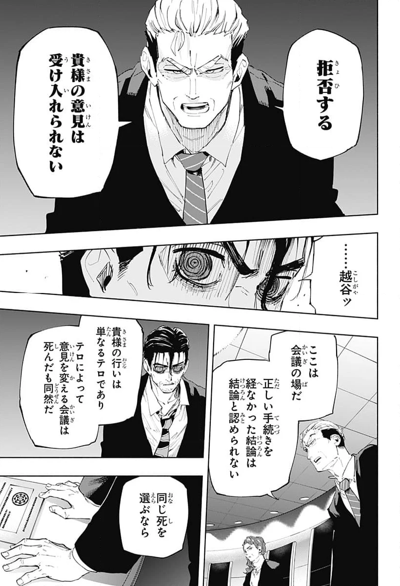 株式会社マジルミエ 第108話 - Page 16