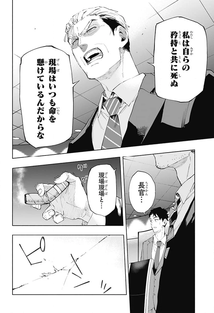 株式会社マジルミエ - 第108話 - Page 19