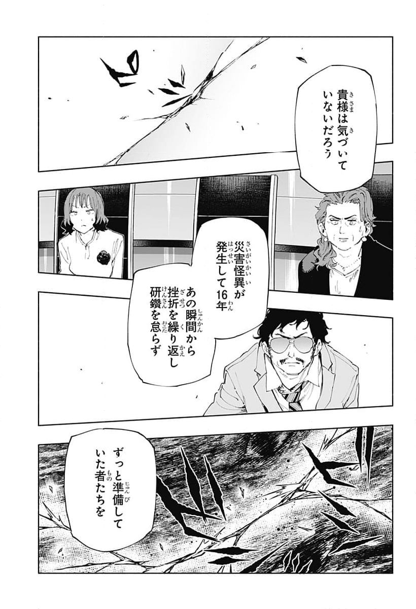 株式会社マジルミエ - 第108話 - Page 25