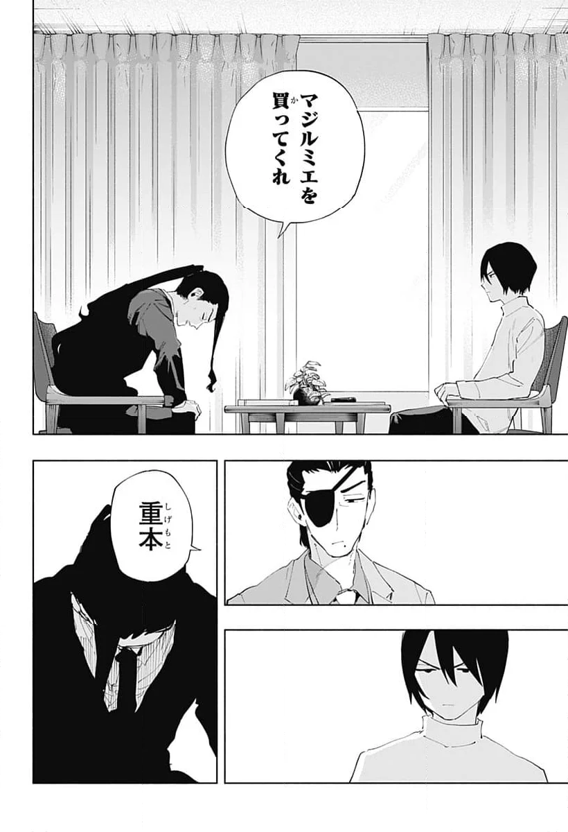 株式会社マジルミエ 第108話 - Page 29