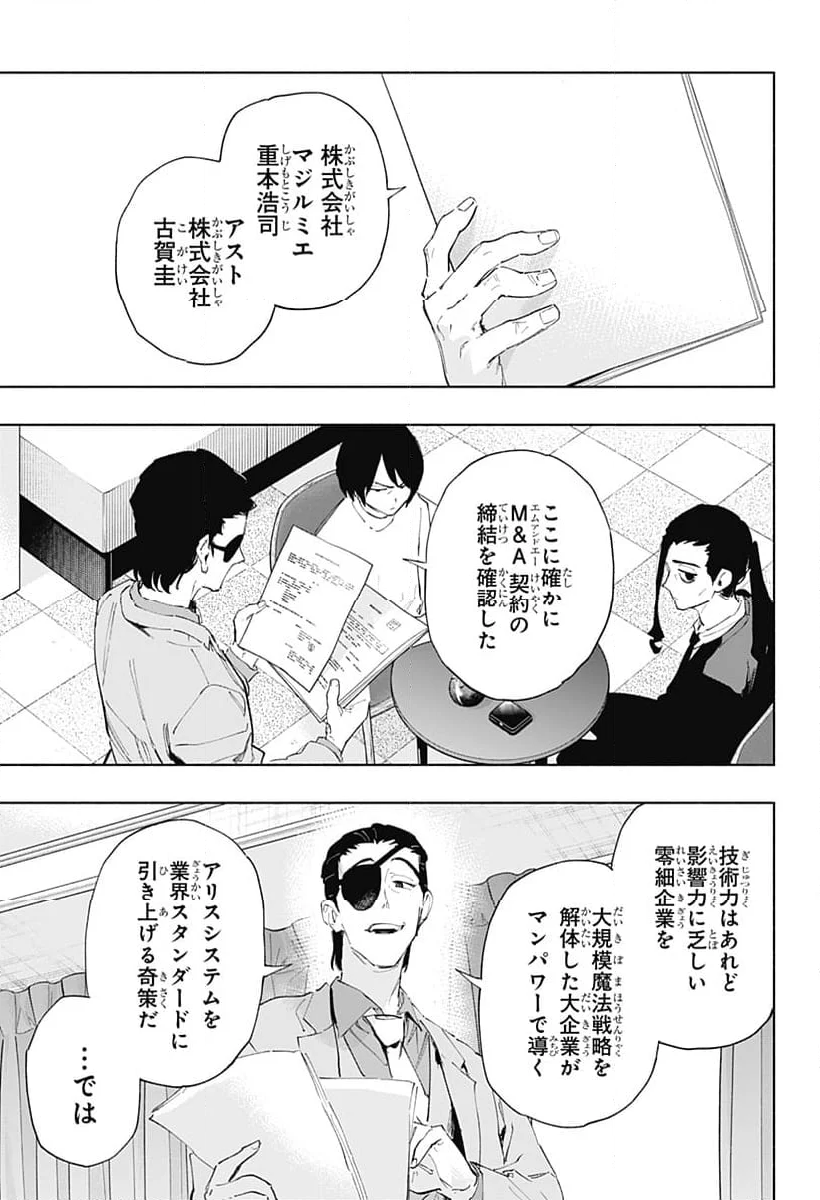 株式会社マジルミエ - 第108話 - Page 36