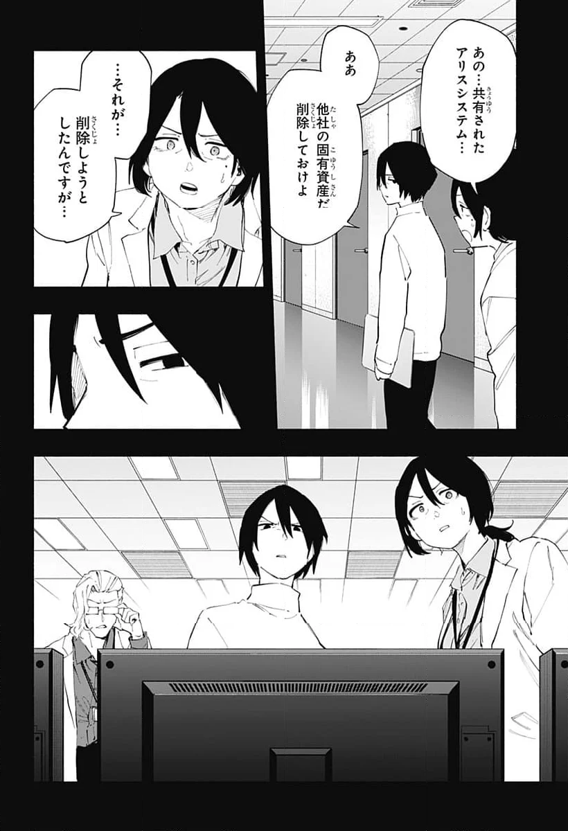 株式会社マジルミエ - 第108話 - Page 7