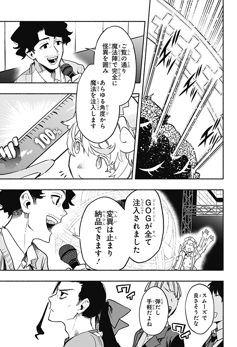 株式会社マジルミエ - 第18話 - Page 7