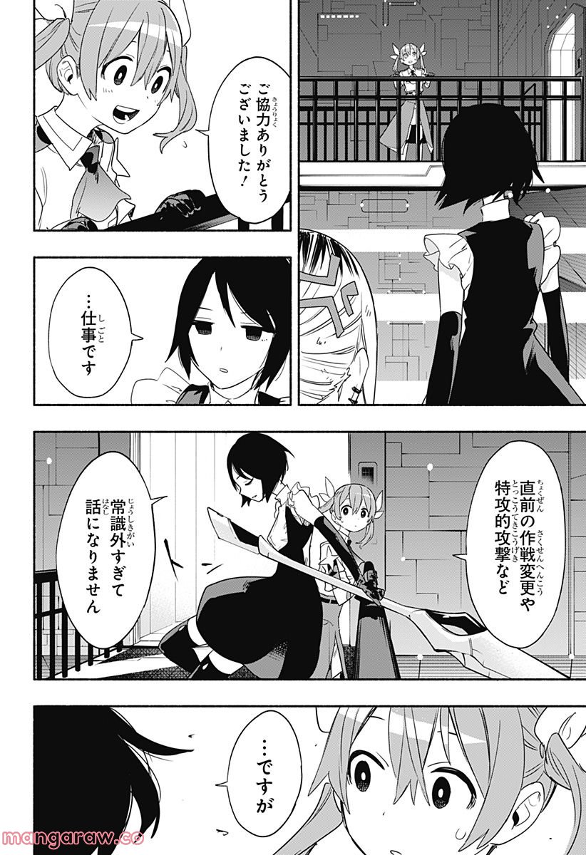 株式会社マジルミエ - 第46話 - Page 16