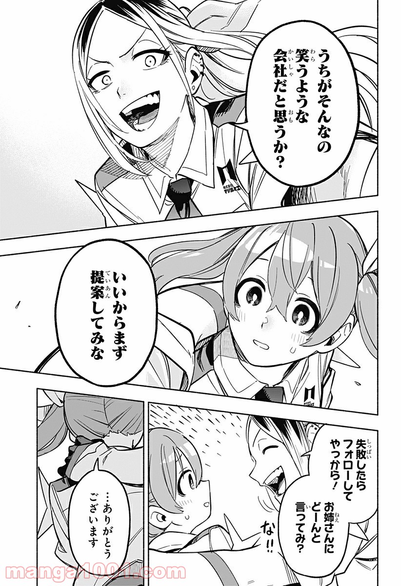 株式会社マジルミエ 第7話 - Page 15