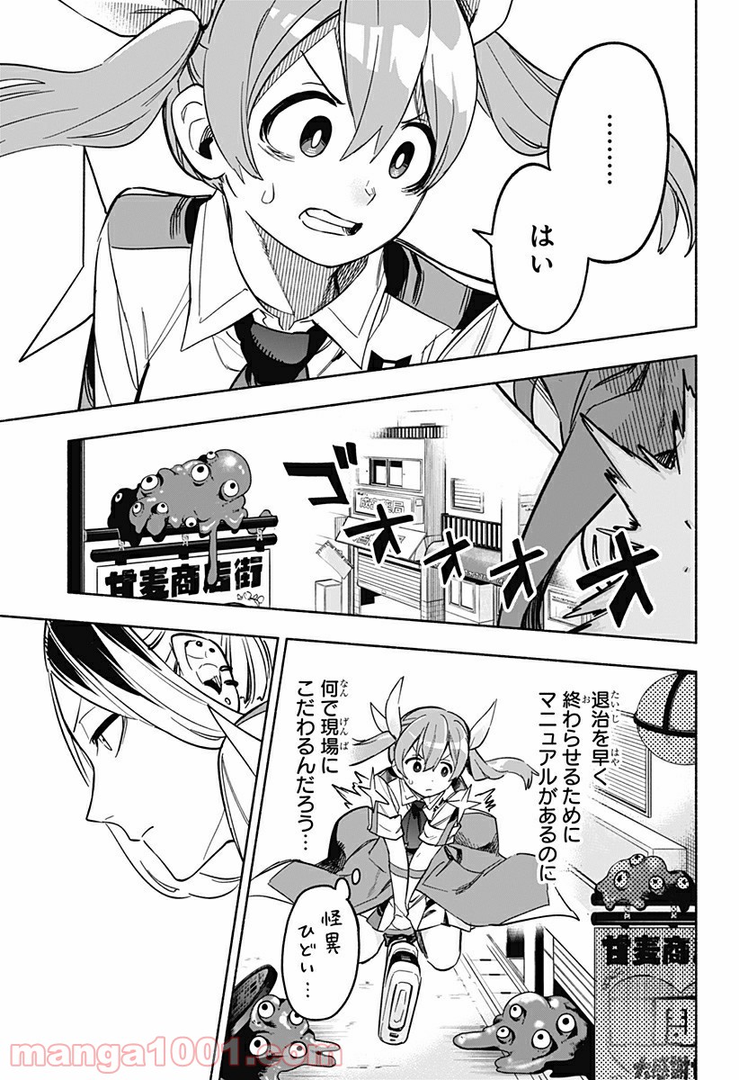 株式会社マジルミエ 第7話 - Page 5