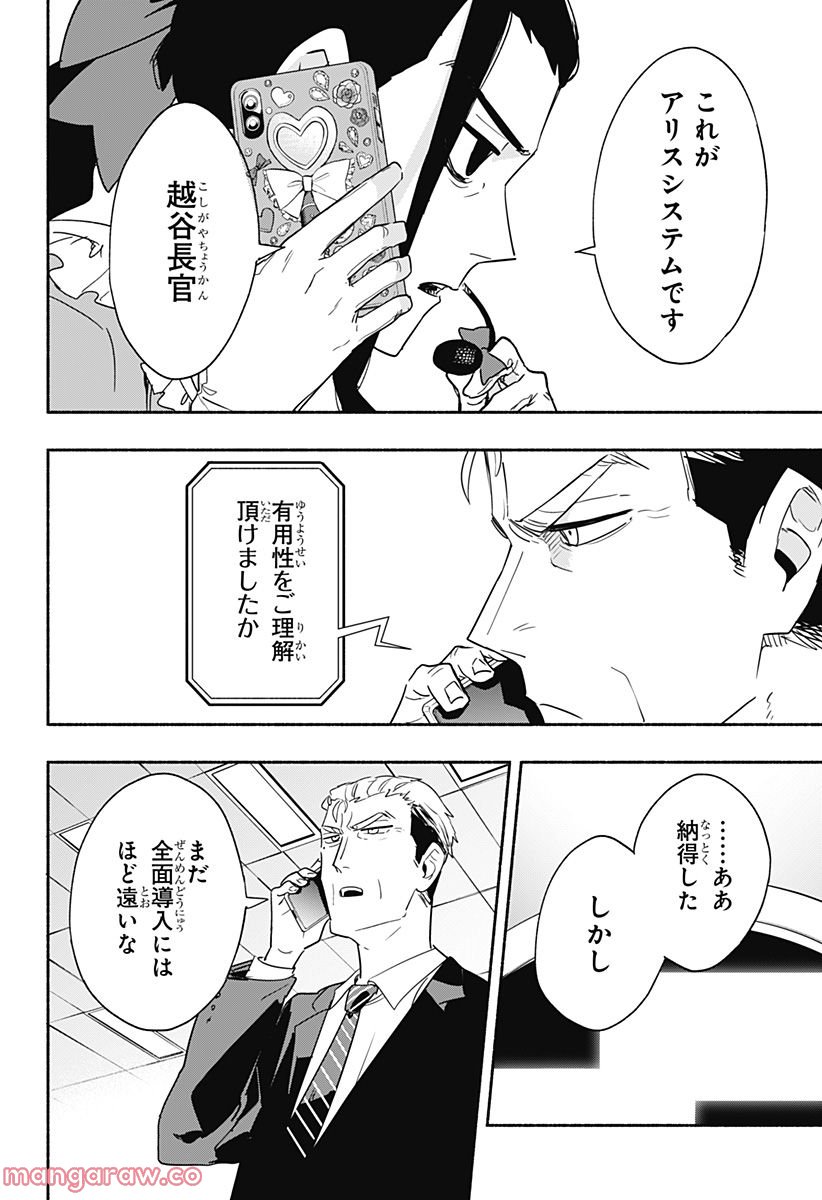 株式会社マジルミエ - 第47話 - Page 3