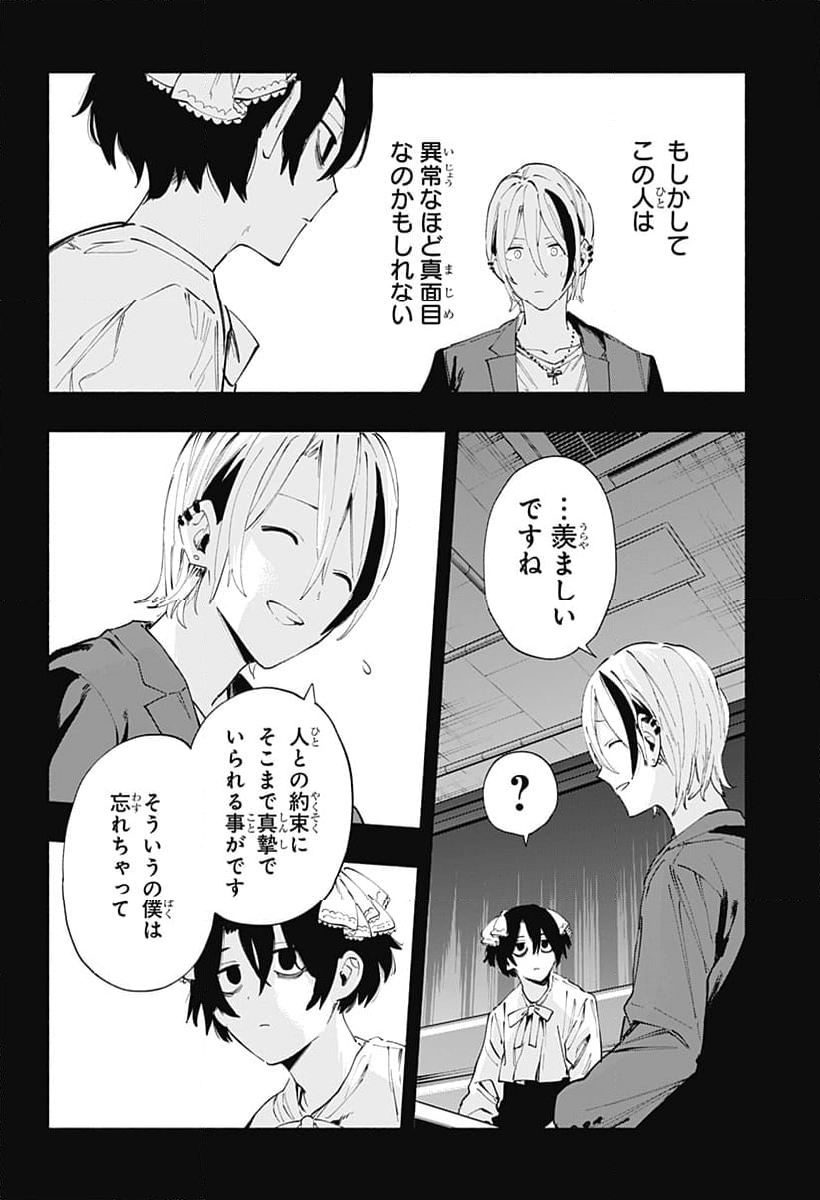 株式会社マジルミエ - 第95話 - Page 11