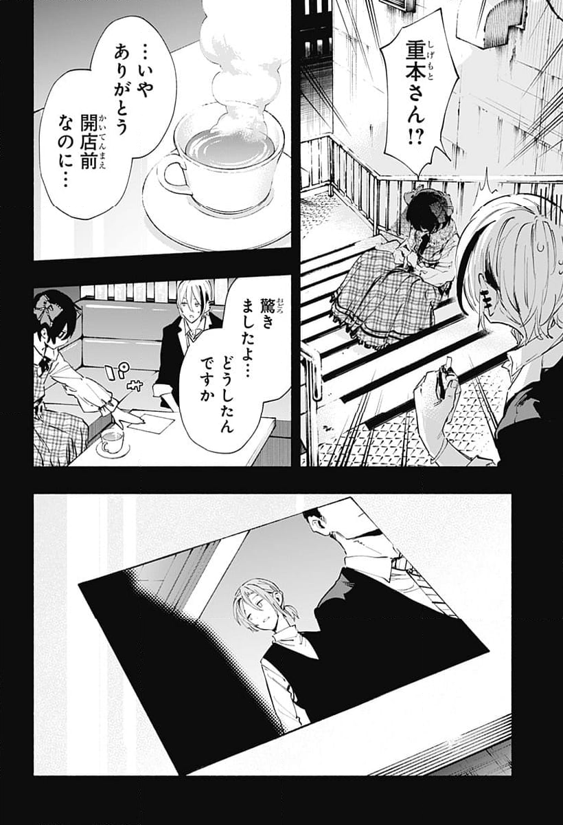 株式会社マジルミエ 第95話 - Page 22