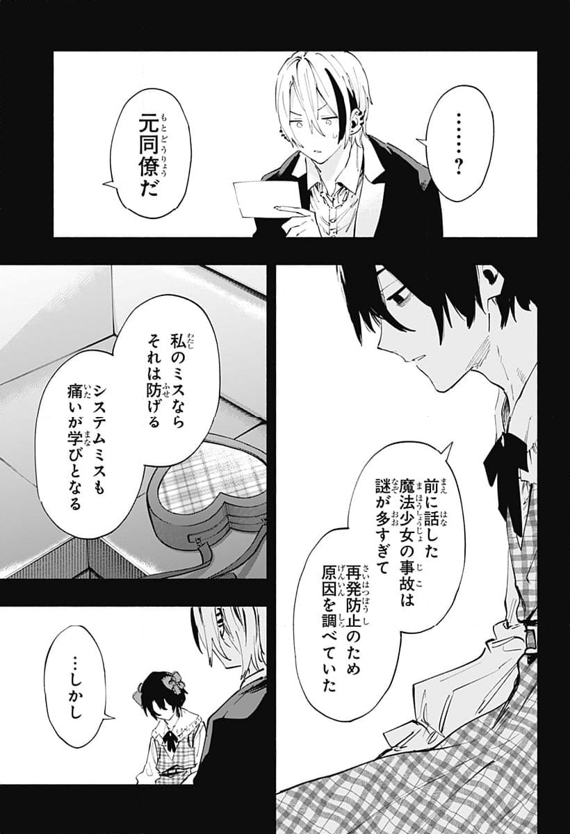 株式会社マジルミエ - 第95話 - Page 24