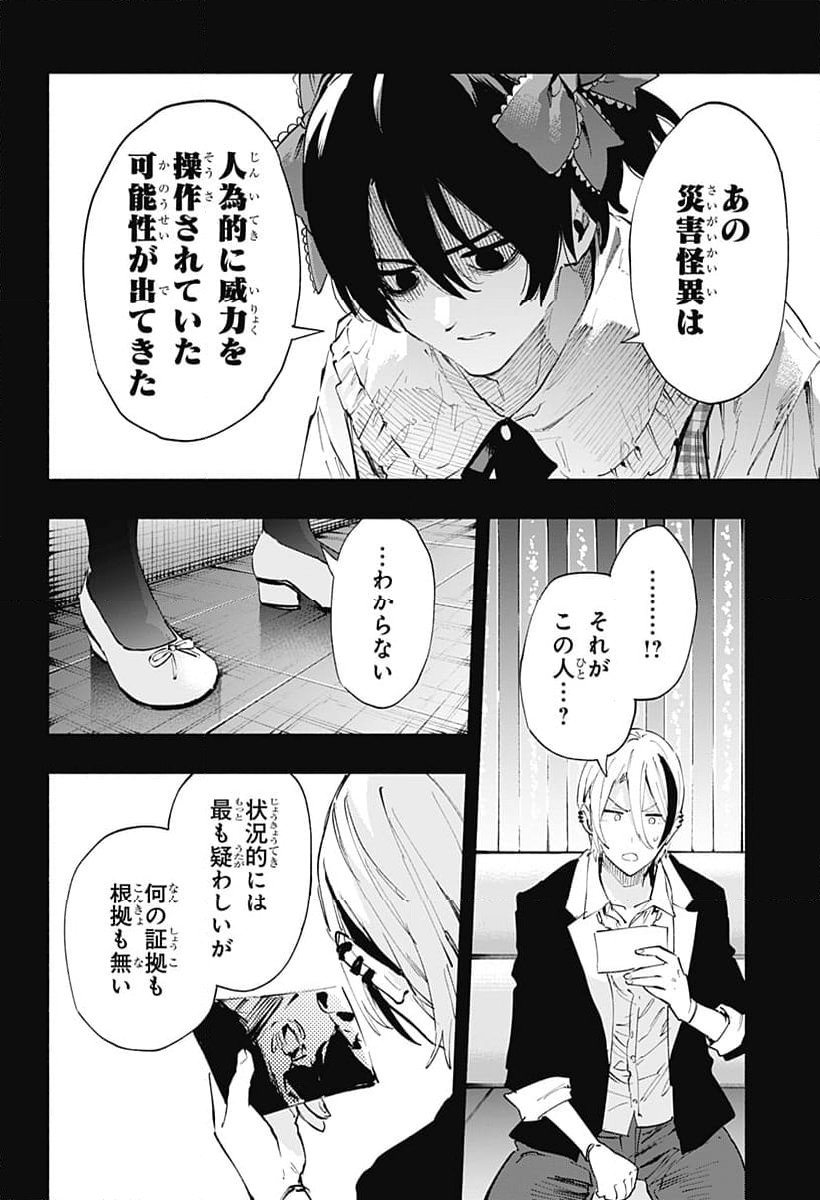 株式会社マジルミエ - 第95話 - Page 26