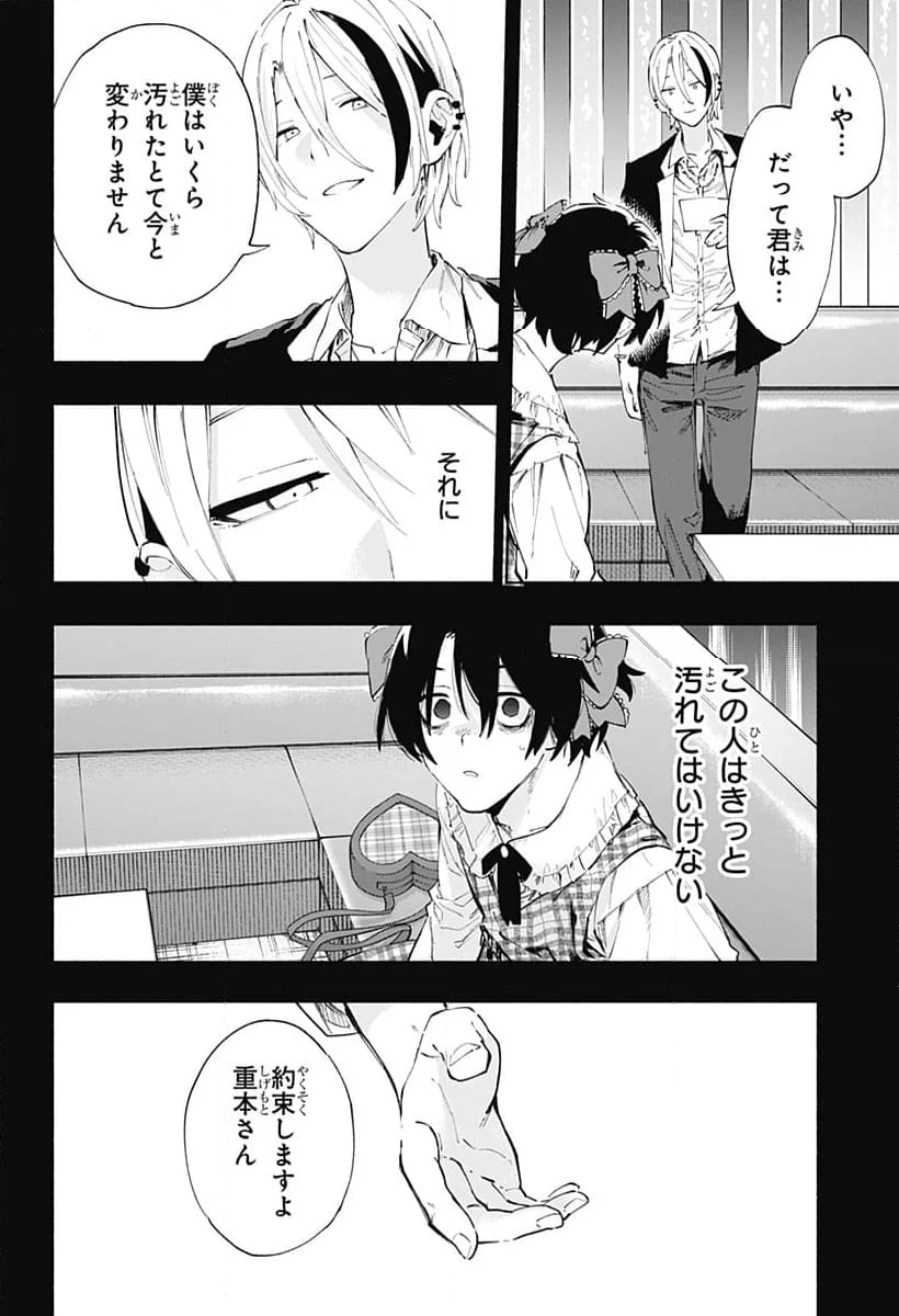 株式会社マジルミエ - 第95話 - Page 34