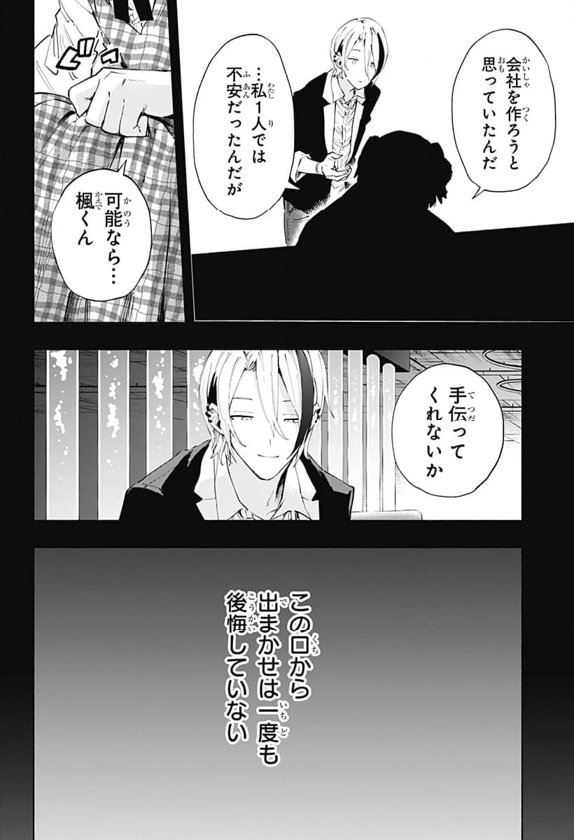 株式会社マジルミエ - 第95話 - Page 37