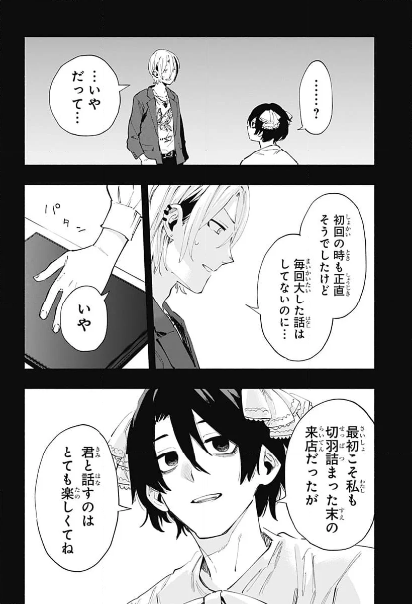 株式会社マジルミエ 第95話 - Page 6