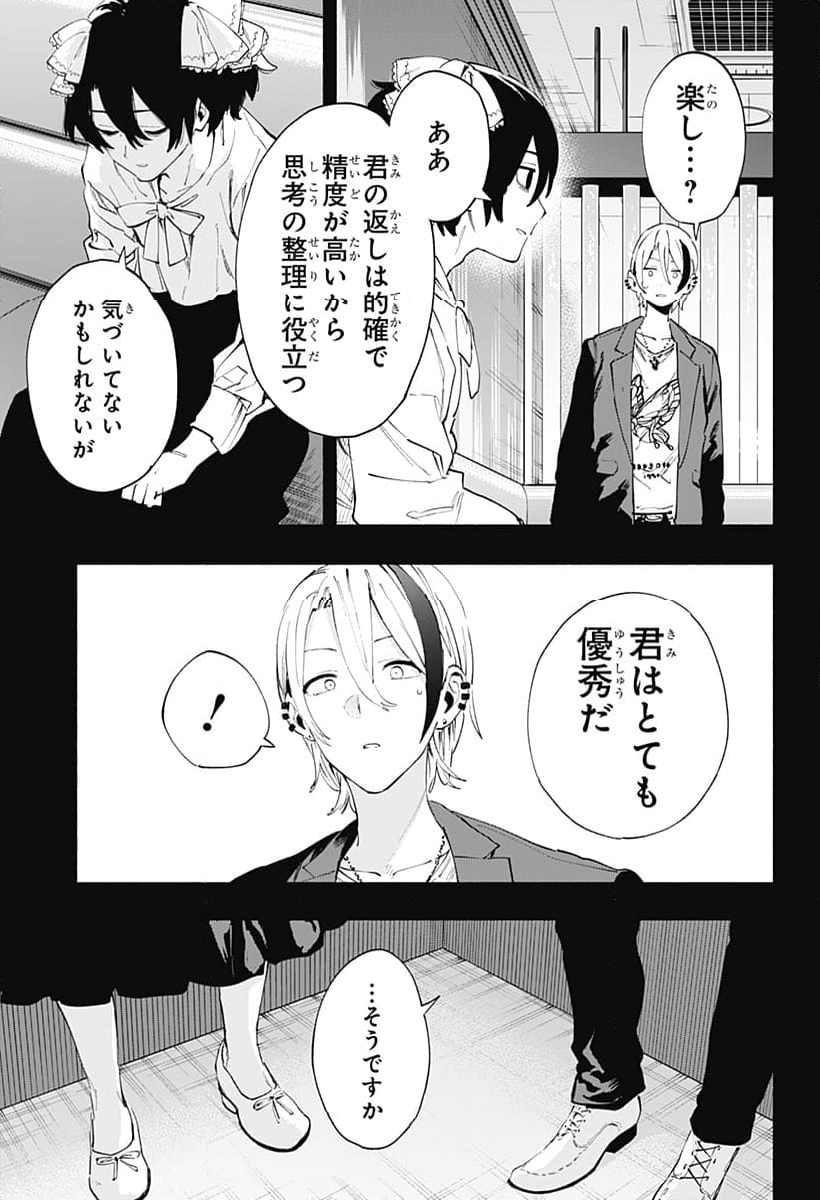 株式会社マジルミエ - 第95話 - Page 8