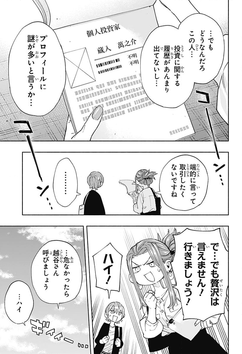 株式会社マジルミエ 第86話 - Page 13