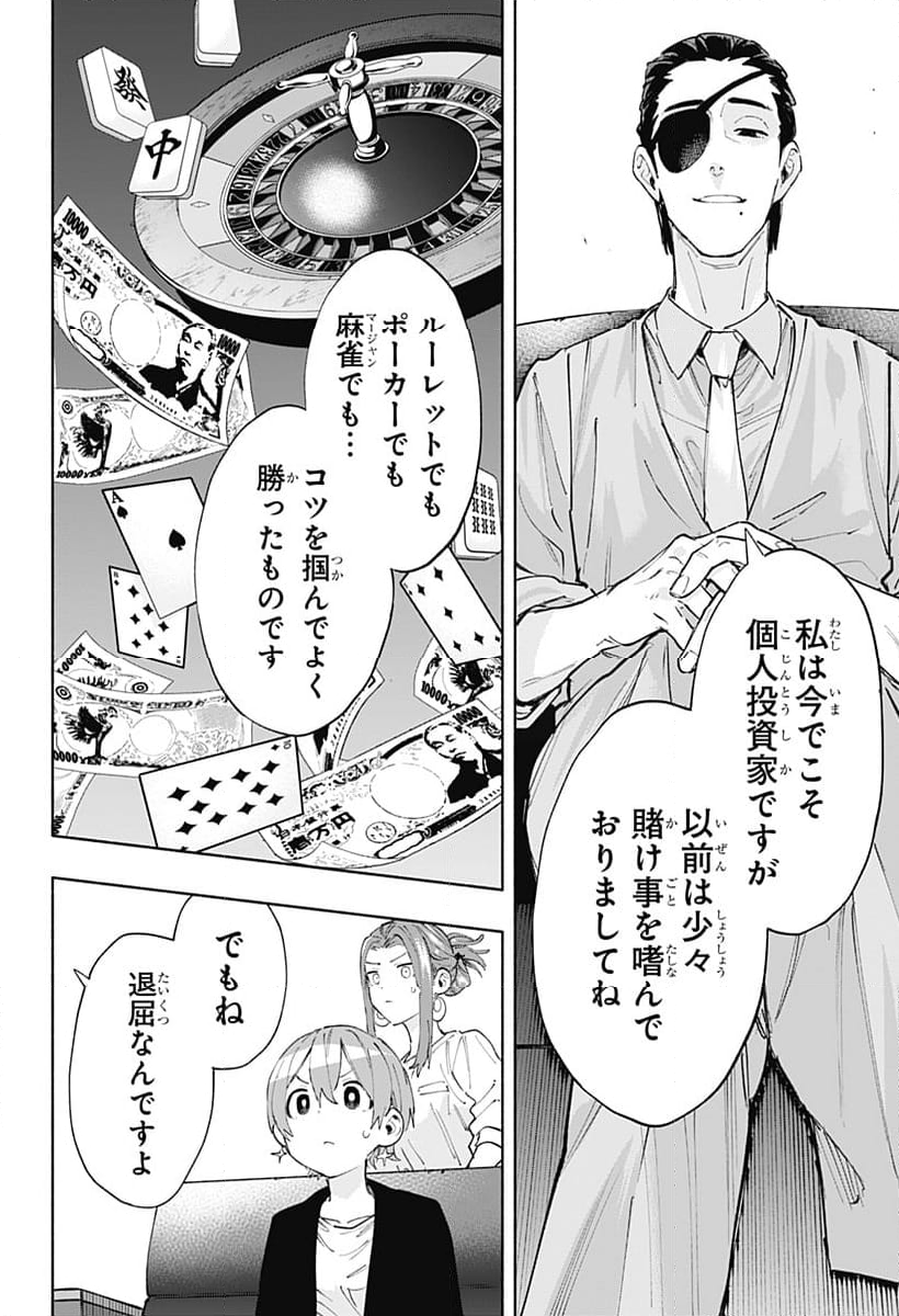 株式会社マジルミエ - 第86話 - Page 27