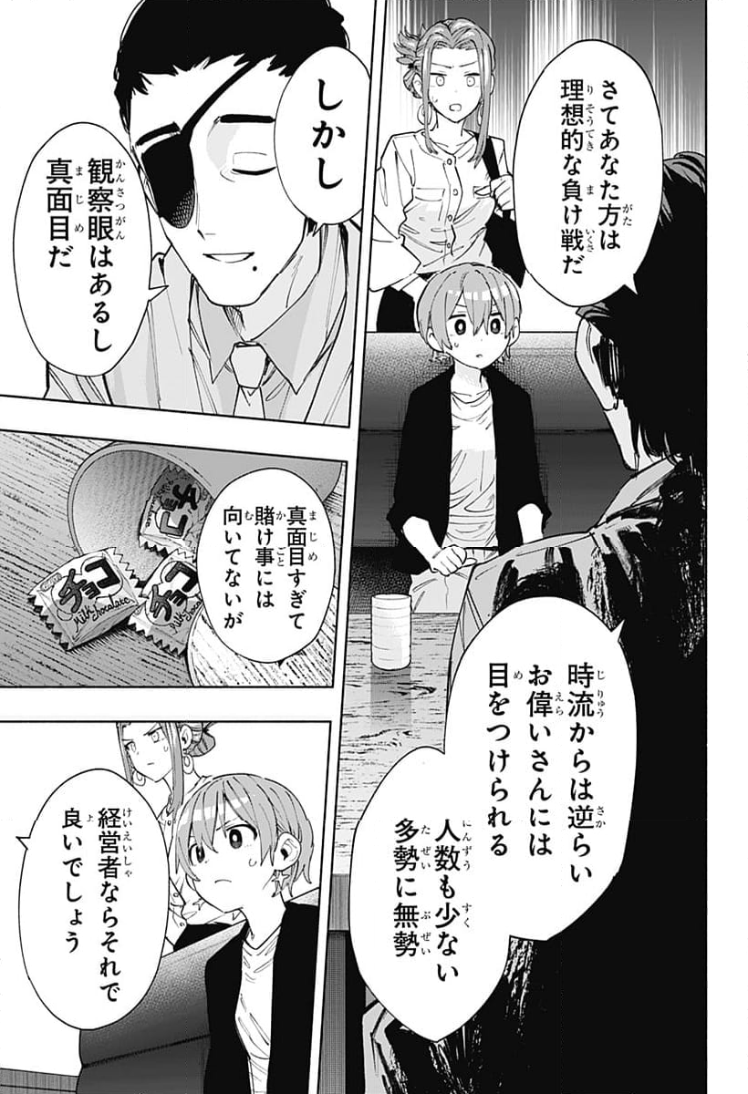 株式会社マジルミエ 第86話 - Page 32