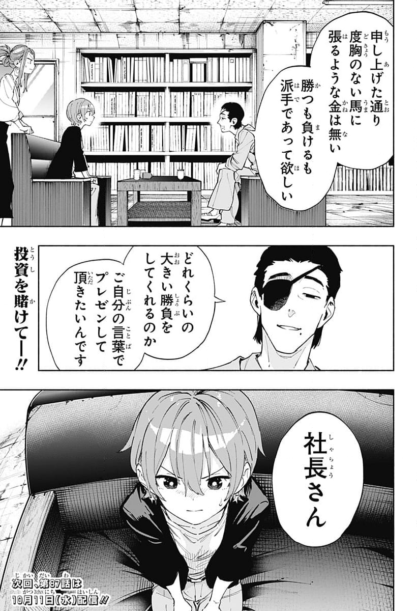 株式会社マジルミエ - 第86話 - Page 36