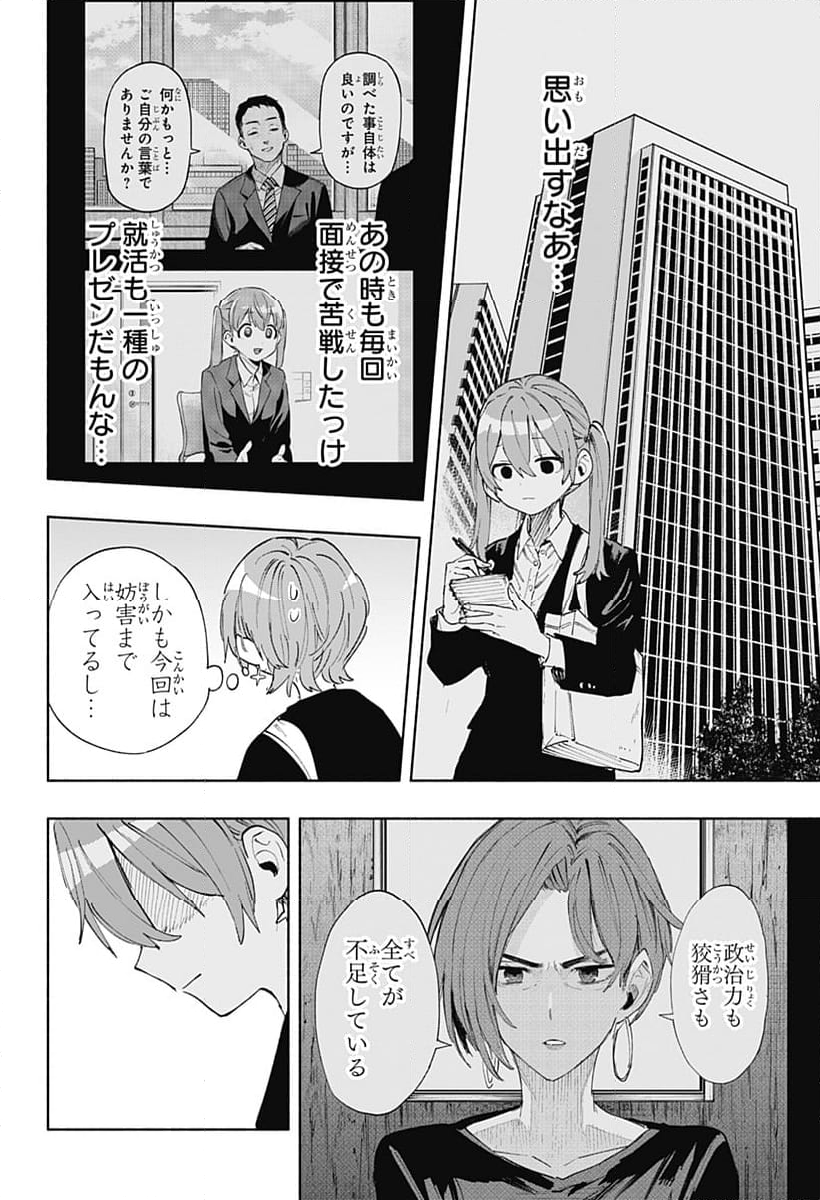 株式会社マジルミエ 第86話 - Page 7